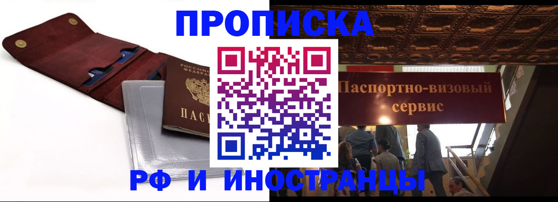 прописка для военкомата в Ликино-Дулёво