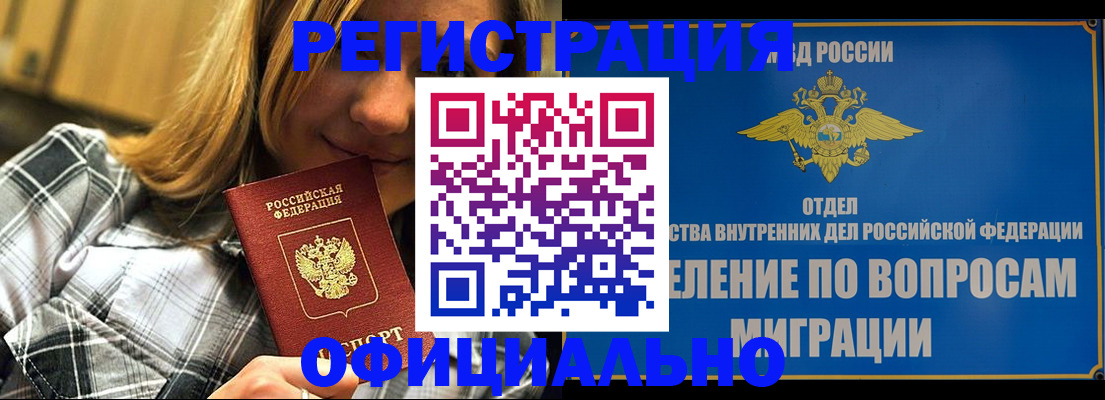 где прописаться в Ликино-Дулёво