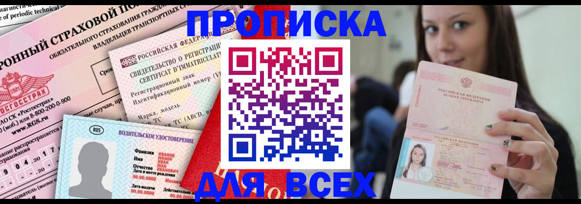 прописка 2025 в Ликино-Дулёво