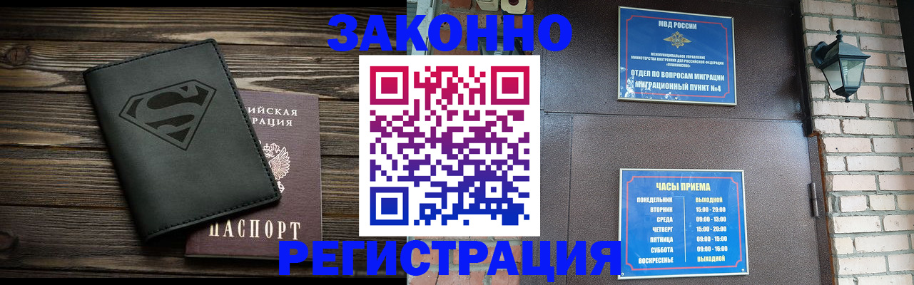 прописка законно в Ликино-Дулёво